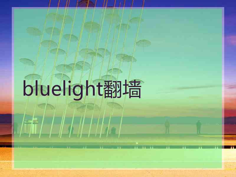 bluelight翻墙