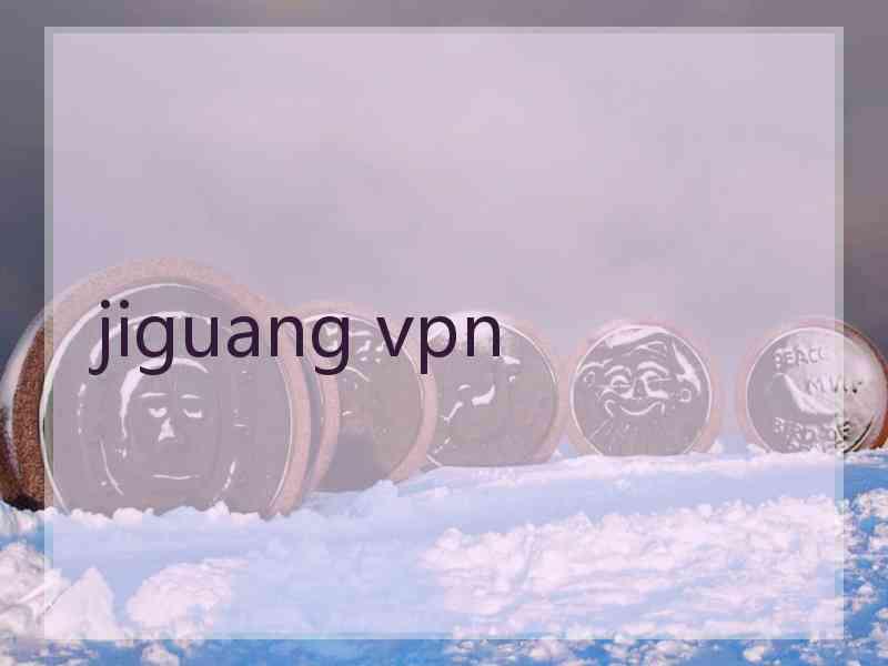 jiguang vpn