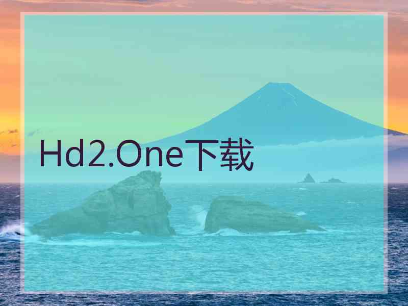 Hd2.One下载